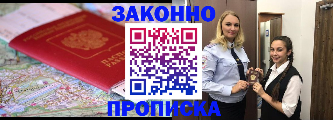 временная регистрация недорого в Заозёрном