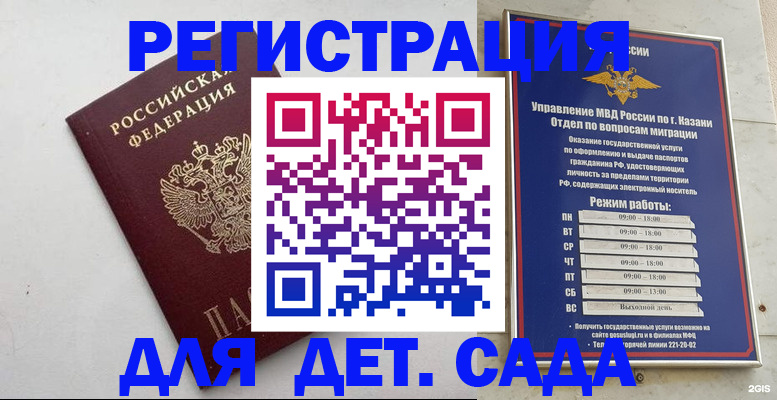 временная регистрация недорого в Заозёрном